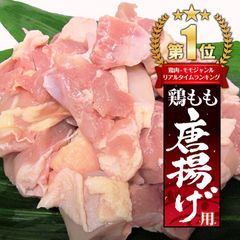 鶏モモ肉 唐揚げ用1kg 大き目カット からあげ カラアゲ もも肉 竜田揚げ チキン