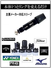 マルチ スリーブ リング6点 335Tip 多メーカー対応 キャロウェイ テーラーメイド PING コブラ タイトリスト対応スリーブ