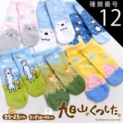 종류 12:어른[23~25cm]/키리린 아사히야마 동물원 상품 아사히야마 동물원 양말[어른 & 키즈 사이즈][홋카이도의 꿈 공방][홋카이도 아사히카와시 아사히야마 도부츠엔 아사히야마 동물원 기념품 기념품 오미 손수건]