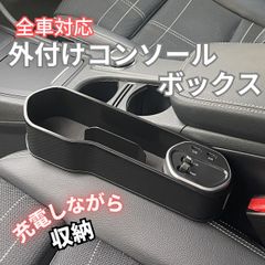 隙間 収納 汎用 車 全車種対応 コンソールボックス シートサイド シート トレイ スマホ 収納 隙間 USB 充電 シガーソケット 小物入れ 隙間収納 ボックス 運転席 助手席 間 収納 軽自動車 充電 車内 おしゃれ 多機能