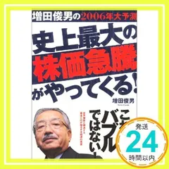 2024年最新】増田俊男の人気アイテム - メルカリ