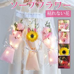 ソープフラワー 造花 石鹸花 花 枯れない花 花束 カーネーション ローズ 向日葵 ギフト プレゼント 推し活 送別会 かわいい バレンタイン 結婚祝い 結婚記念日 入学祝い 新築祝い 開店祝い 引越し祝い 贈りyunyi10