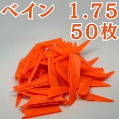 アーチェリー 弓 ベイン 羽 1.75 オレンジ  50枚 矢 的 左右兼用