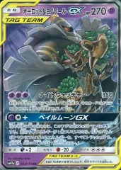 【中古】ポケモンカードゲーム 053/173[RR]：(キラ)オーロット＆ヨノワールGX