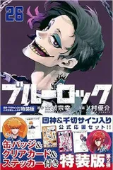 [新品]ブルーロック(26) 國神・千切サイン入り公式応援セット付き特装版