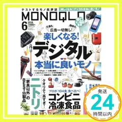 MONOQLO(モノクロ) 2018年 06 月号 [雑誌]_02