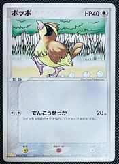 ポケモンカード ポッポ 126/PCG-P マクドナルド プロモ　2006年 126/PCG-P ポッポ： マクドナルドオリジナル「ポケモンカードゲーム