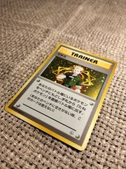 NO042_【美品】マチス_ポケモンカード_旧裏