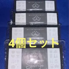 サンサンスポンジ　プレミアムブラック　新品　4個セット　まとめ買い