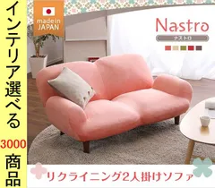 ソファ リクライニングソファ 129×65×63cm ポリエステル 2人掛け 高さ2段階調節可 日本製 グリーン・ピンク・レッド・ベージュ・ブラウン色 YHSH07NSTのサムネイル