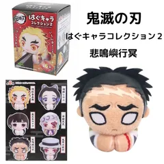 【鬼滅の刃】鬼滅の刃 / はぐキャラコレクション２悲鳴嶼行冥