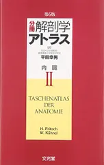 2025年最新】解剖学 アトラスの人気アイテム - メルカリ