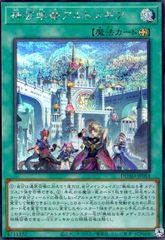 神芸学都アルトメギア(シークレット)