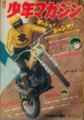 講談社 1971年(昭和46年)の漫画雑誌 週刊少年マガジン1971年(昭和46年)31 7131のサムネイル