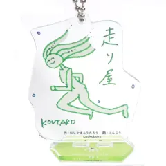西山宏太朗 アクリルスタンド