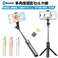 セルカ棒 自撮り棒 1M ロング スマホ じどり 自撮り 三脚 リモコン シャッター リモコン付き iPhone Android セルカ じどり棒 三脚付き 折り畳み 無線 コンパクト 軽量 K1209