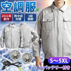 空調作業服 空調ウェア ファンセット 冷却服 空調作業着 空調扇風服 ワークウェア 大容量バッテリー 熱中症対策 夏　KTF