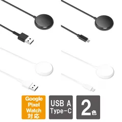 Google Pixel Watch 充電ケーブル グーグル ピクセル ウォッチ 充電ケーブル ピクセルウォッチ 充電ケーブル Pixel Watch充電器 ピクセルウォッチ充電器 ワイヤレス 充電 磁気 急速充電 置くだけ充電 持ち運び コンパクト 1m