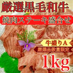 【※肉屋横丁】厳選黒毛和牛 焼肉ステーキ盛合せ＜牛盛りＡ＞1KG 限定セール☆お買得品コスパ最強！黒毛和牛リブロースステーキ (US産)厚切り牛タン 黒毛和牛カルビ家焼肉ＢＢＱに最適 お試し品コスパ最強！新生活キャンペーン応援 送料無料