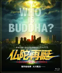 〇Gb右1089 DVD 仏陀再誕 The REBIRTH of BUDDHA 〇Gb右1089 DVD 仏陀再誕 The REBIRTH of BUDDHA