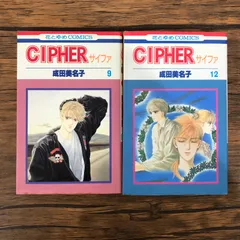 Amazon.co.jp: Cipher(サイファ)2 (花とゆめCOMICS) : 成田