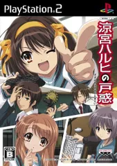 涼宮ハルヒの戸惑(通常版)