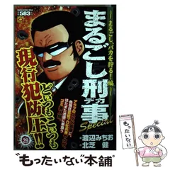 2024年最新】まるごし刑事の人気アイテム - メルカリ