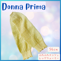 レッグウォーマー【ふわふわメッシュ・56cm・レモン】　Donna Prima / ドナプリマ