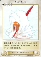 【中古】アクエリアンエイジ No.667[C]：セレスティアル・アロー