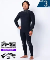 2026年最新】BILLABONG ウェットスーツ ドライ・セミドライスーツの