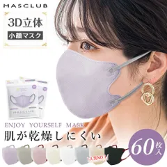 【3D立体構造＆高通気性】60枚 3Dマスク 立体マスク 不織布マスク バイカラーマスク 血色マスク 小顔マスク 保湿マスク 花粉 フリーサイズ 人気 マスク 大きめ 男女兼用 マスク 防塵 3d マスク 通気性マスク 敏感肌 マスク 乾燥肌