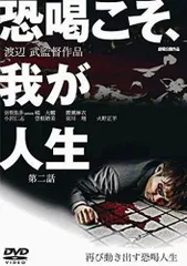 2024年最新】恐喝 [DVD]の人気アイテム - メルカリ