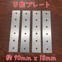 万能プレート　4個セット