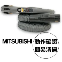 動作保証品　TC-GD2X-W 三菱　掃除機　ヘッド　M11F16490 中古 denkiti_m11f16490
