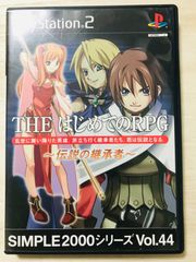 プレイステーション2 SIMPLE2000シリーズ Vol.44 THE はじめてのRPG ~伝説継承者~