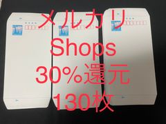 ミニレター　郵便書簡　63円×130枚【送料無料】