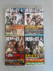 進撃の巨人　10～13巻　4冊セット