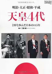 Amazon.co.jp: GAKKEN 学習研究社 特別写真集昭和天皇 平成元年