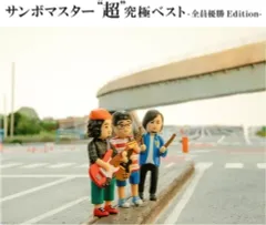【中古】邦楽CD サンボマスター / サンボマスター “超”究極ベスト-全員優勝 Edition-[Blu-ray付初回生産限定盤]