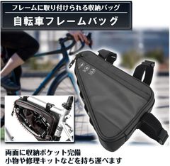 【hackgear】 自転車 フレームバッグ ロードバイク 簡単装着 防水 反射材 軽量 小物入れ 大容量 サイクリング