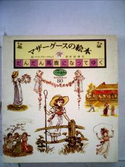 マザー・グース 1 2 3 3冊セット アーサー・ラッカム 寺山修司 - メルカリ