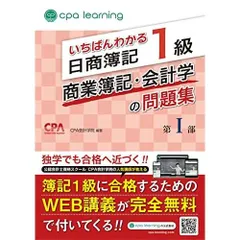 CPAラーニング いちばんわかる日商簿記1級 教科書 5冊セット いちばんわかる日商簿記1級商業簿記・会計学の教科書 第3部