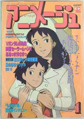 2025年最新】アニメージュ 1994の人気アイテム - メルカリ