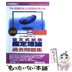 2025年最新】不動産鑑定士 鑑定理論の人気アイテム - メルカリ