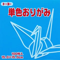 トーヨー 単色折紙１５．０－３７ そら 064137のサムネイル