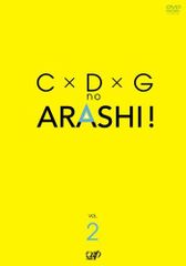 C×D×GnoARASHIVol.2/中古DVD■24072-40064-YD04