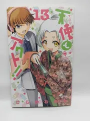 ★まとめ買いが安い★天使とアクト!! (13) (少年サンデーコミックス) ひらかわ あや