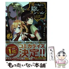 2025年最新】俺だけが入れる隠しダンジョンの人気アイテム