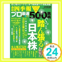 会社四季報 プロ厳選500銘柄 2021年新春号 81mP7qPE+vL._UF350,350_QL50_.jpg