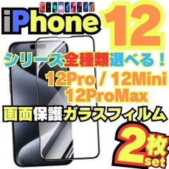 [MI] iPhone12 iPhone12Promax iPhone12mini iPhone12Pro 用 ガラスフィルム 2枚     アイホン ミニ プロ プロマックス 【MI】-A001